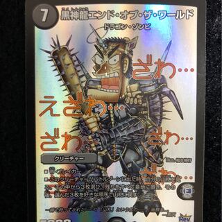 【即日発送】黒神龍エンド･オブ･ザ･ワールド