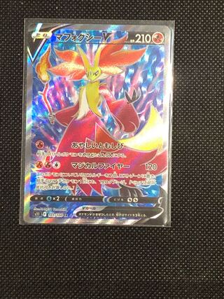 マフォクシーV SR