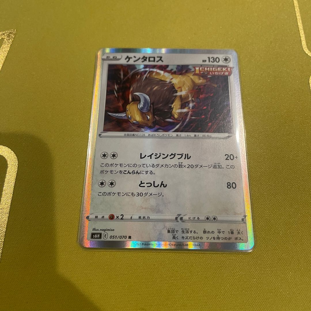 ケンタロス R 051/070