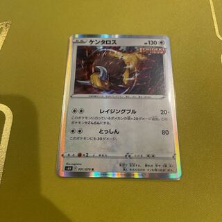 ケンタロス R 051/070