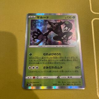 ザルード R 010/070