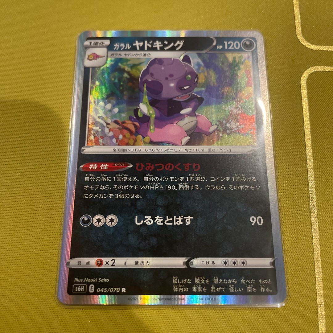 Galal Slowking R 045/070