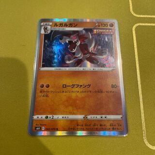 ルガルガン R 042/070