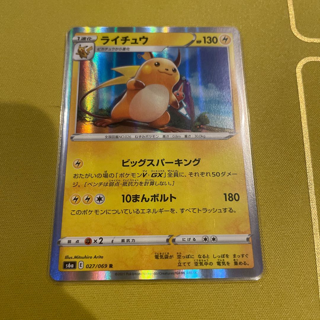 Raichu R 027/069