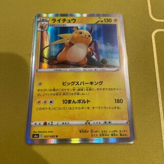 Raichu R 027/069