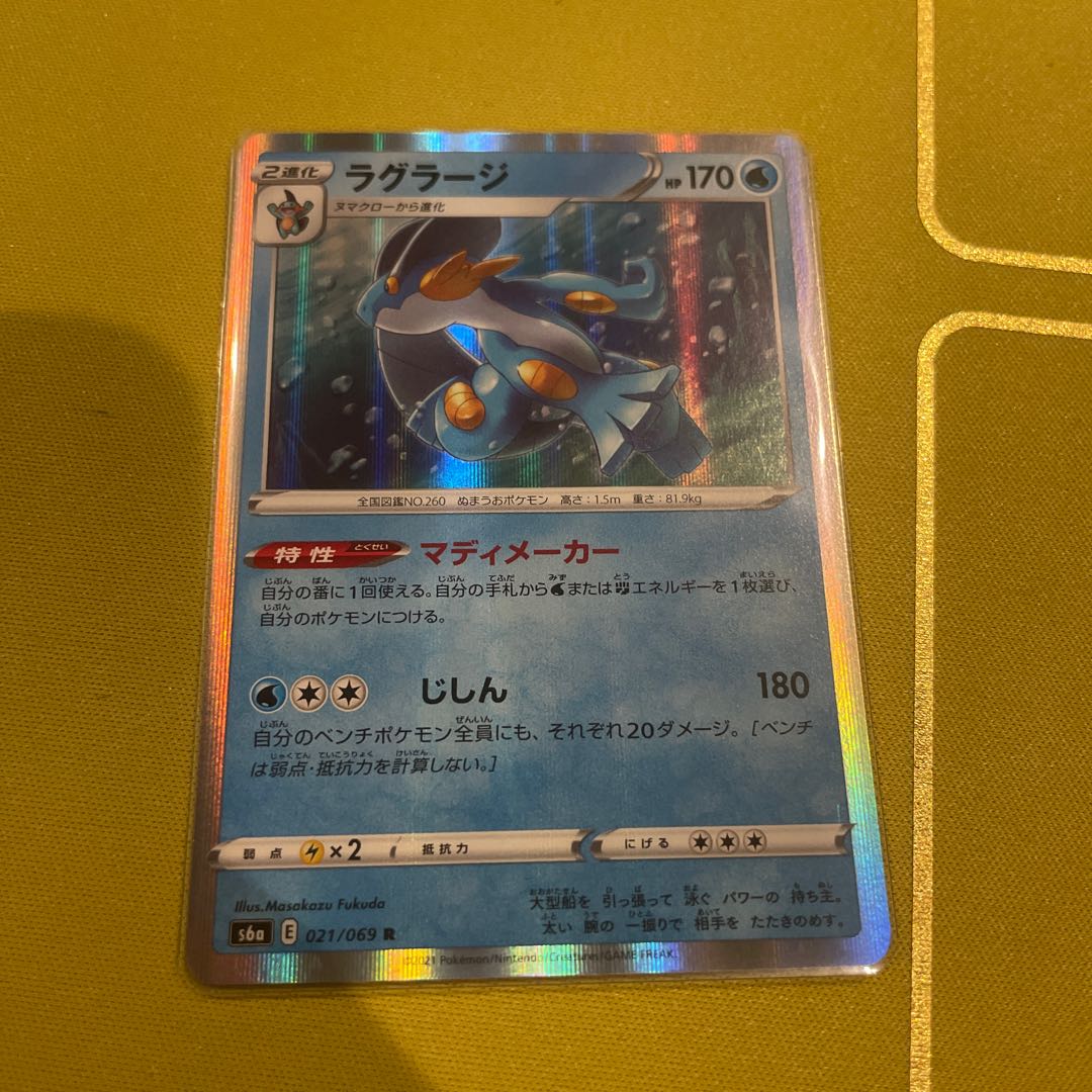 Swampert R 021/069