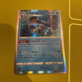 Swampert R 021/069