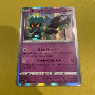 マーシャドー R 044/069