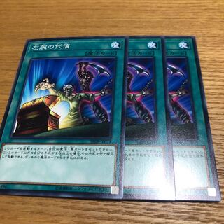 左腕の代償　3枚