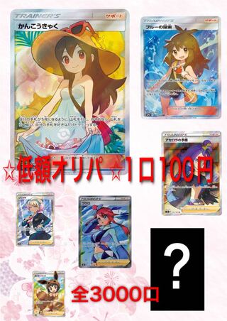 ポケカ 低額オリパ 1P100円【20口用】