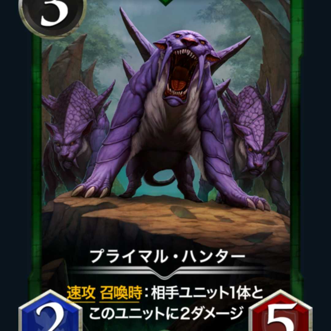 プライマルハンター