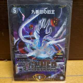 九番目の旧/ザインティザイン