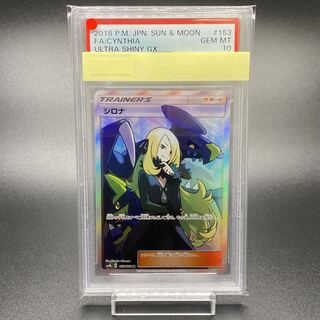 PSA10 シロナ SR 153/150