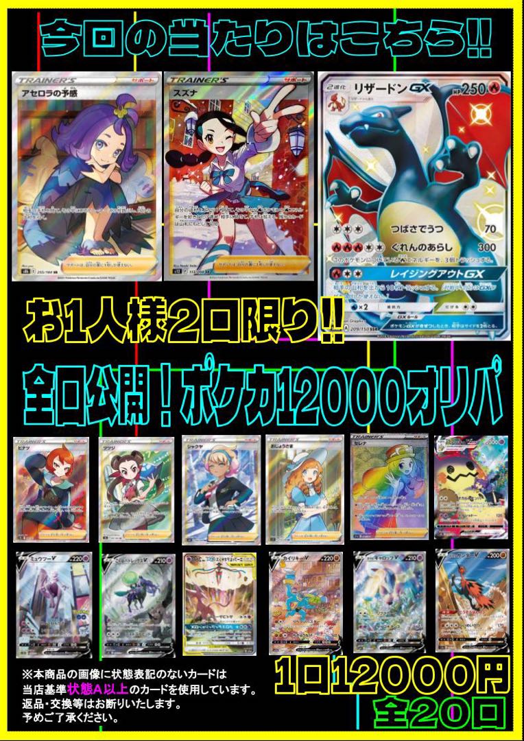 Magi秋葉原公式 お1人様2口限り 全口公開 ポケカ100円オリパ 1口 の通販 水土日祝休 Magi公式 コレクター Magi トレカ専用フリマアプリ