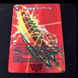 Shoguryu Sword Gaiairu｜Raging Shoguryu Gaiburn VIC Psychic1a/Psychic50｜Psychic1b/Psychic50