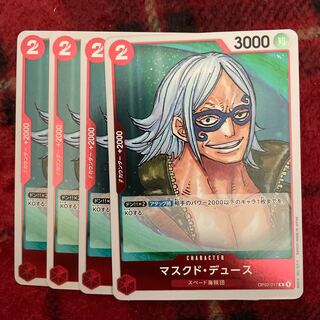 マスクドデュース の激安通販 Magi トレカ専用フリマアプリ