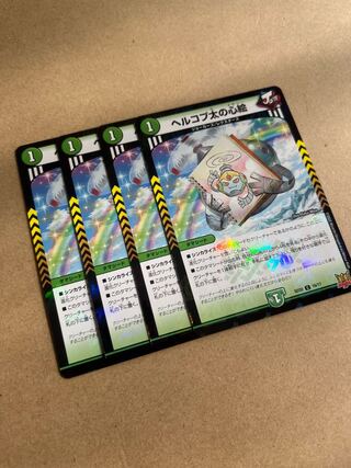 Herkopta's Heart Picture C 76/76