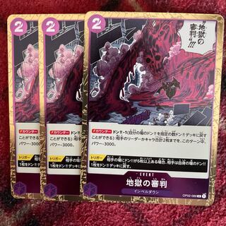 Judgment of Hell OP02-089