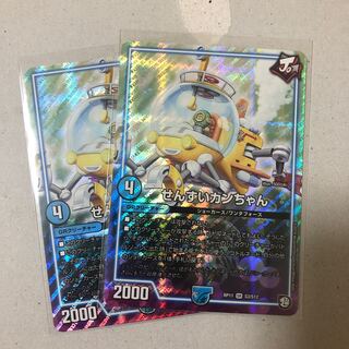 デュエルマスターズ せんすいカンちゃん 2枚