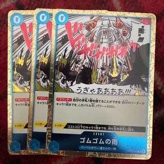 Rubber Rubber Rain OP02-068