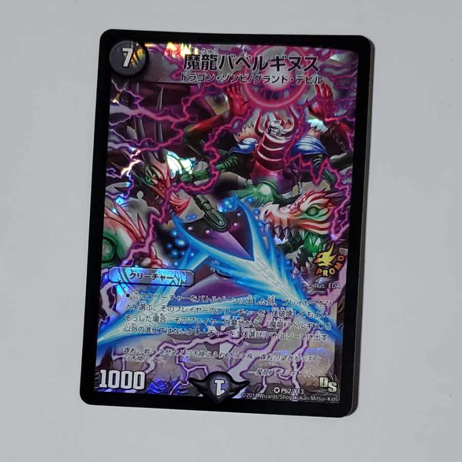 Magic Dragon Ba Bianca Guinus Promo