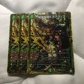 極楽轟破5.S.トラップ