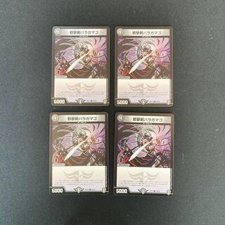 DM Evil Sword Baragamago Common, set of 4 (1) 4枚