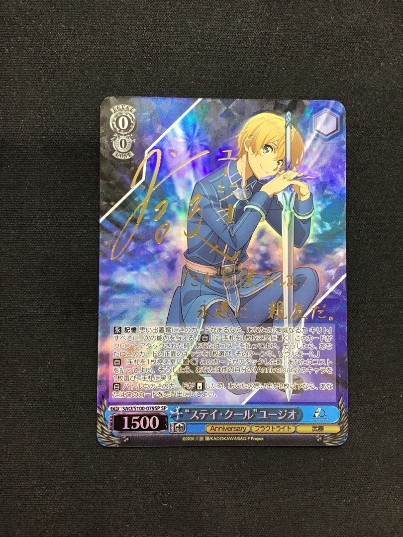 ヴァイスシュヴァルツ ステイ・クール ユージオ SP