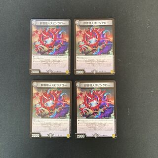DM Beast-faced monster Spinklow Common, set of 4 (1)