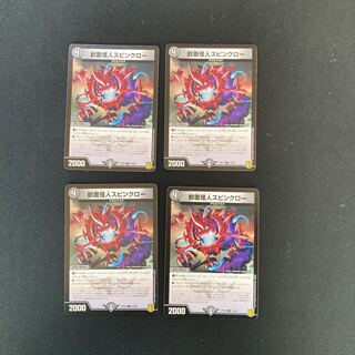 DM Beast-faced Monster Spinklow Common, set of 4 (2)