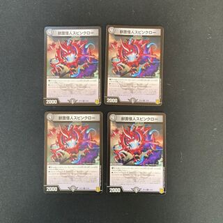 DM Beast-faced monster Spinklow Common, set of 4 (3)