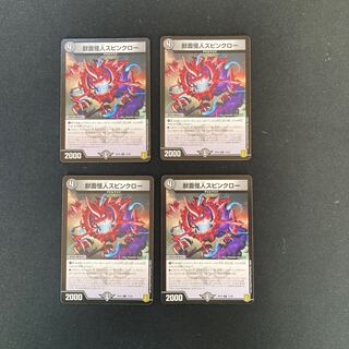 DM Beast-faced Monster Spinklow Common, set of 4 (4)