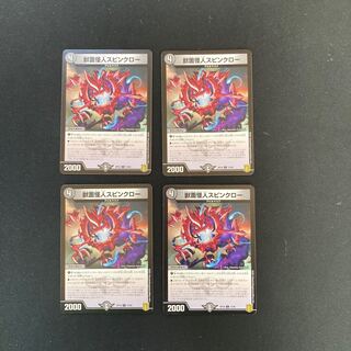 DM Beast-faced Monster Spinklow Common, set of 4 (5)
