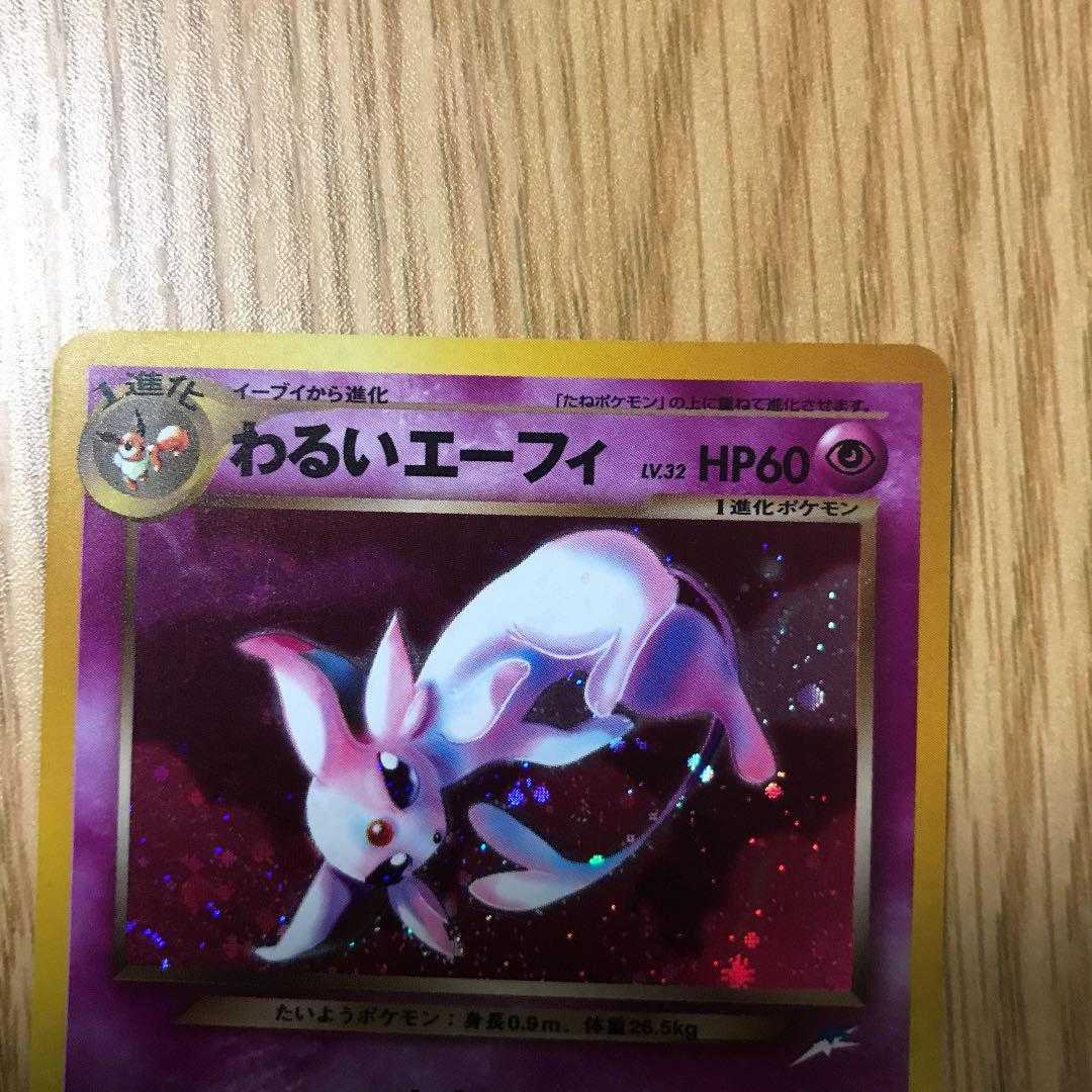 売れ筋アイテムラン 良品 ポケモンカード わるいエーフィ 旧裏
