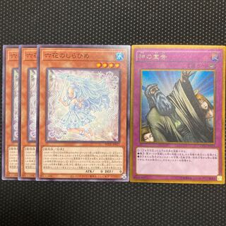 六花のしらひめ 神の宣告