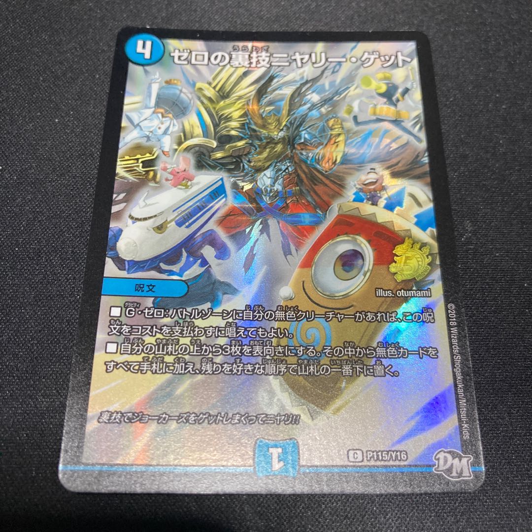 Zero backstage niyary get promo C-foil P115/Y16