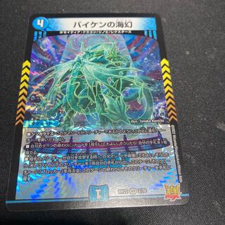 Umi phantom of Biken VR 2/76