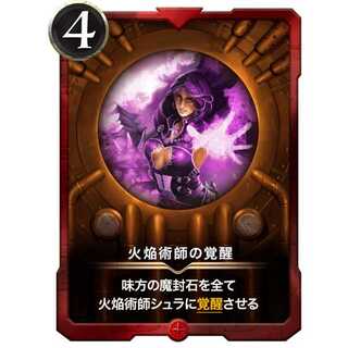 火焔術師の覚醒『スペル』