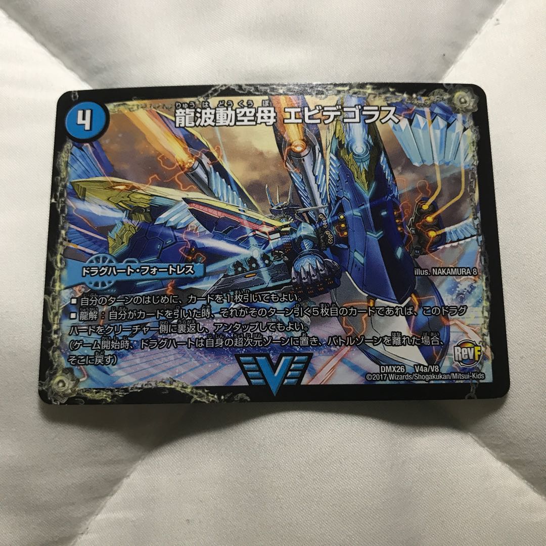 龍波動空母 エビデゴラス 最終龍理 Q.E.D.+