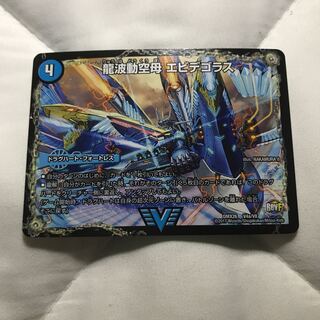 龍波動空母 エビデゴラス 最終龍理 Q.E.D.+