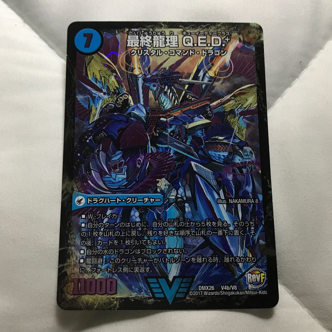 龍波動空母 エビデゴラス 最終龍理 Q.E.D.+