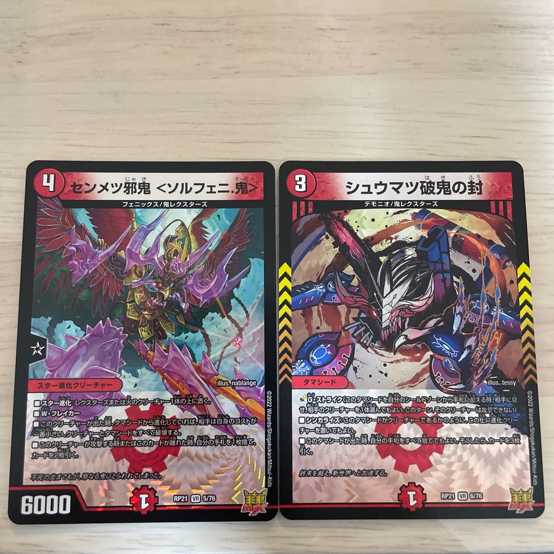 Cementz evil spirit Shumatsu break demon seal