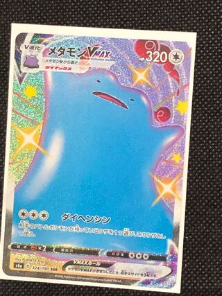 メタモンVMAX SSR