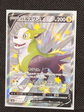 パルスワンV SSR