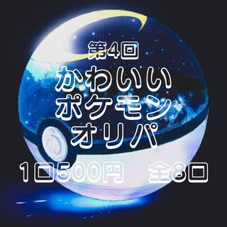 Sold Out! Cute Pokemon Oripa! The 4th!