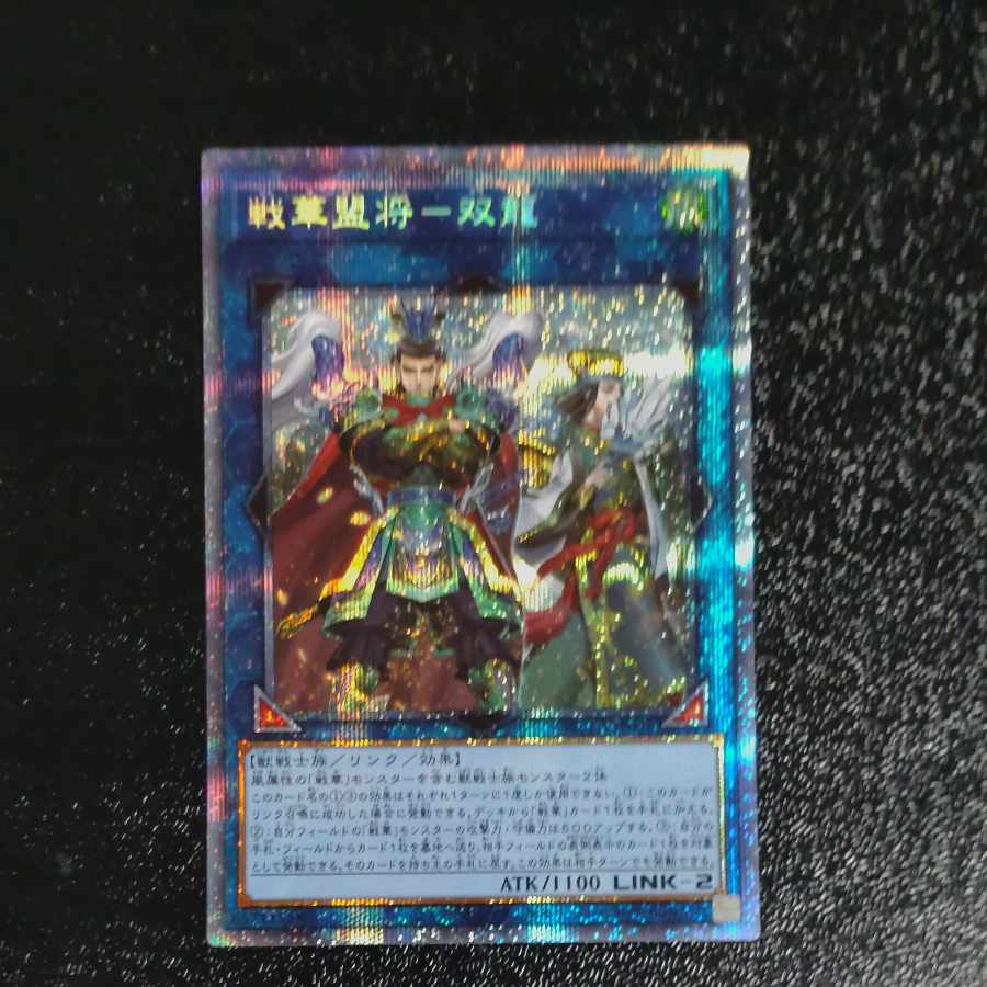 SENKAKU SENKAKU SHOGEN - SOURYU PRISMATIC SECRET RARE JP048 [Mokurindo
