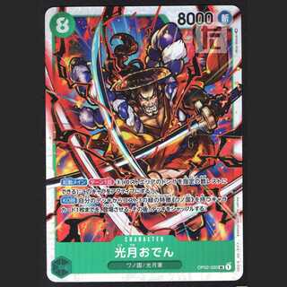 Kougetsu Oden [Near] SR/Control: MS0206