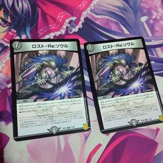 Disappear, Re:Soul R 17/95 DMRP-20 Wang Lai Hen Expansion Pack #4: Terminus Wang Long Taisen