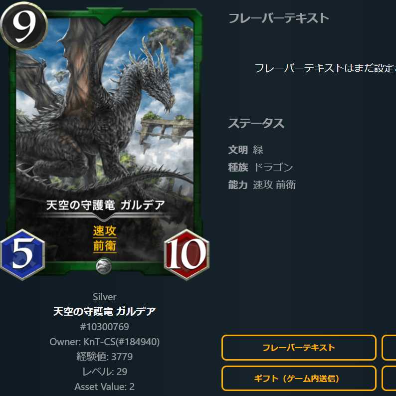 天空の守護竜 ガルデア #10300769