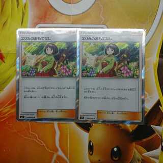 エリカのおもてなしR ×2